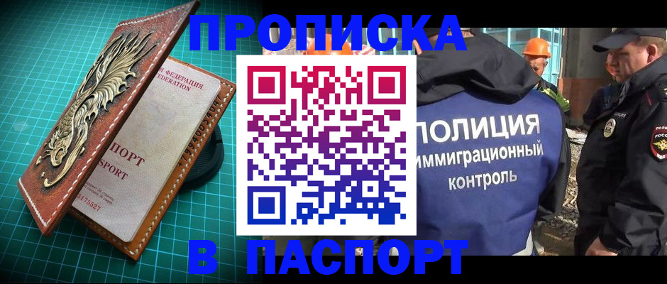 прописка в Великом Устюге